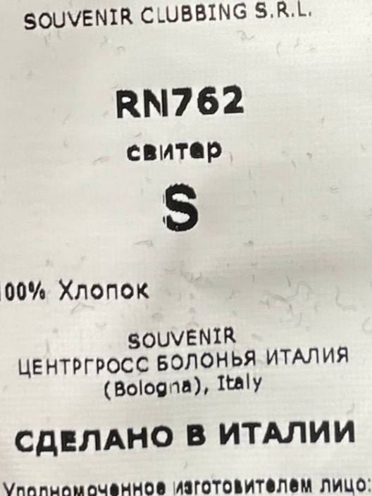 Итальянская одежда, бренд Souvenir, арт. 73978995