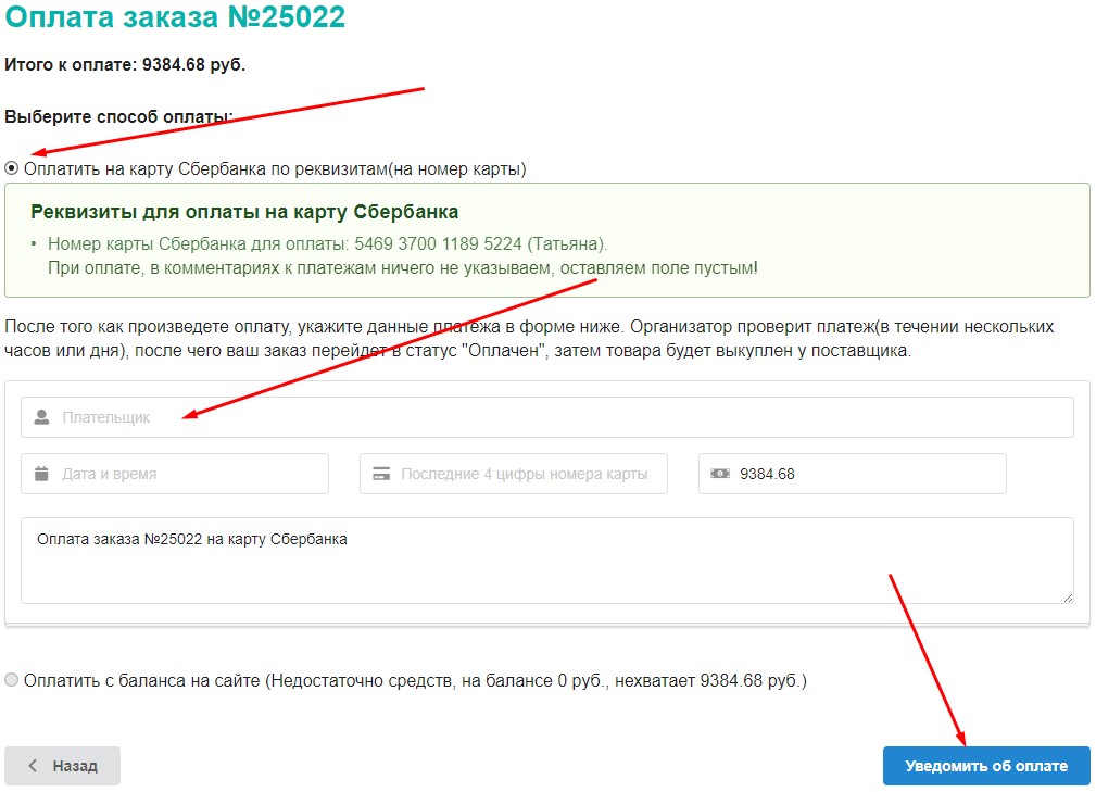 Высылаю даты. Оплата по реквизитам на сайте. Оплатить заказ на сайте. Как оплатить заказ. Оплатить заказ реквизиты.